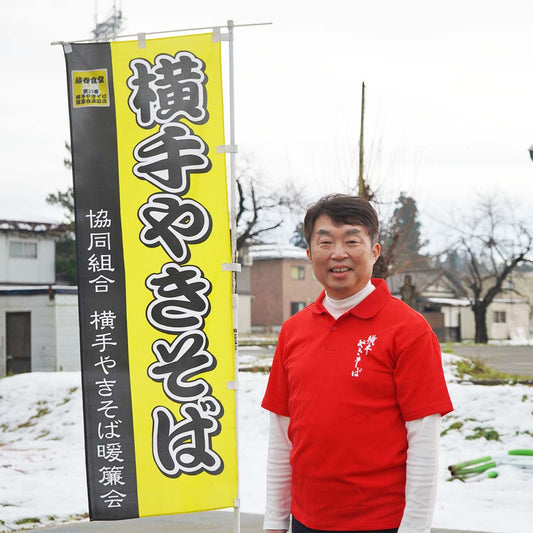 横手と美味しい焼きそばを知ってもらい、日本を代表するご当地グルメに!