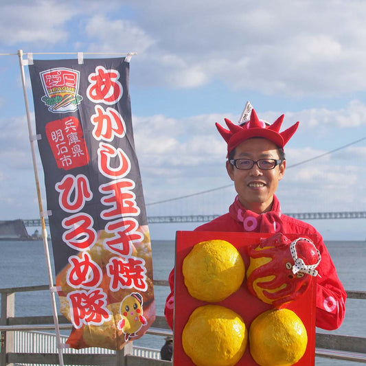 明石を盛り上げ、『あかし玉子焼』をもっと身近に!