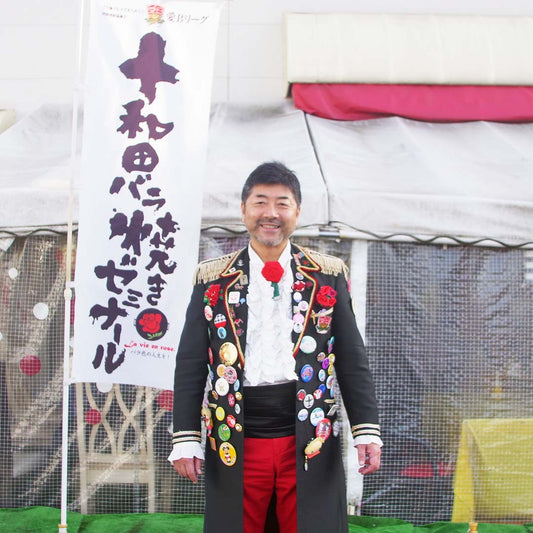十和田を元気にして、日本を元気にする。 そして、“グローカル”に『十和田バラ焼き』という食文化を広めていく!