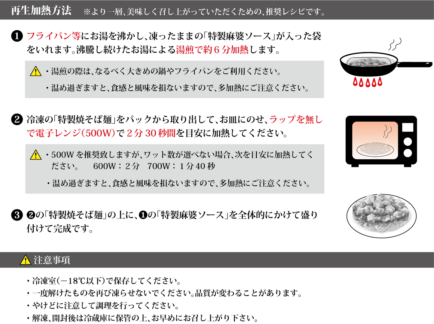 仙台マーボー焼そば