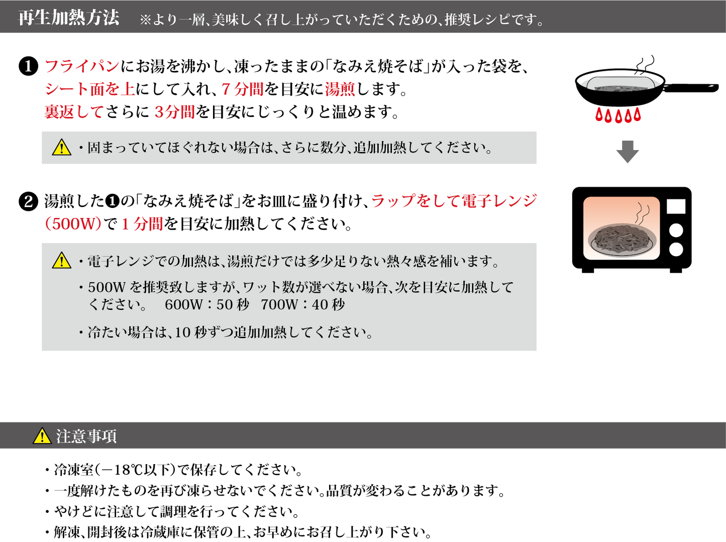 なみえ太麺焼そば