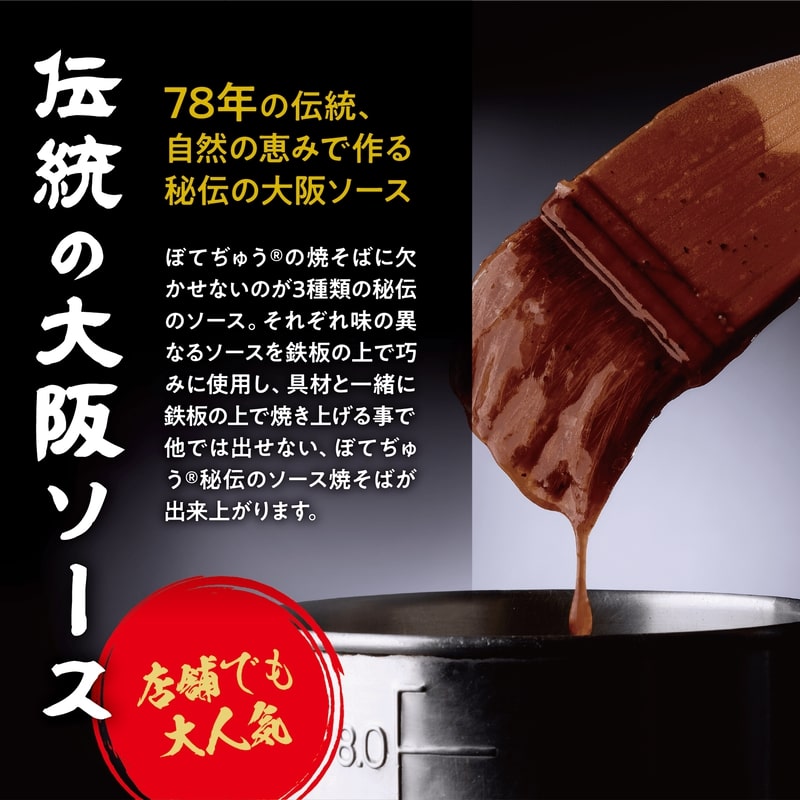 Botejyu Secret Osaka Sauce Yakisoba 5-piece Set