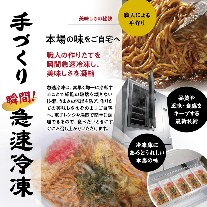 Botejyu Secret Osaka Sauce Yakisoba 5-piece Set