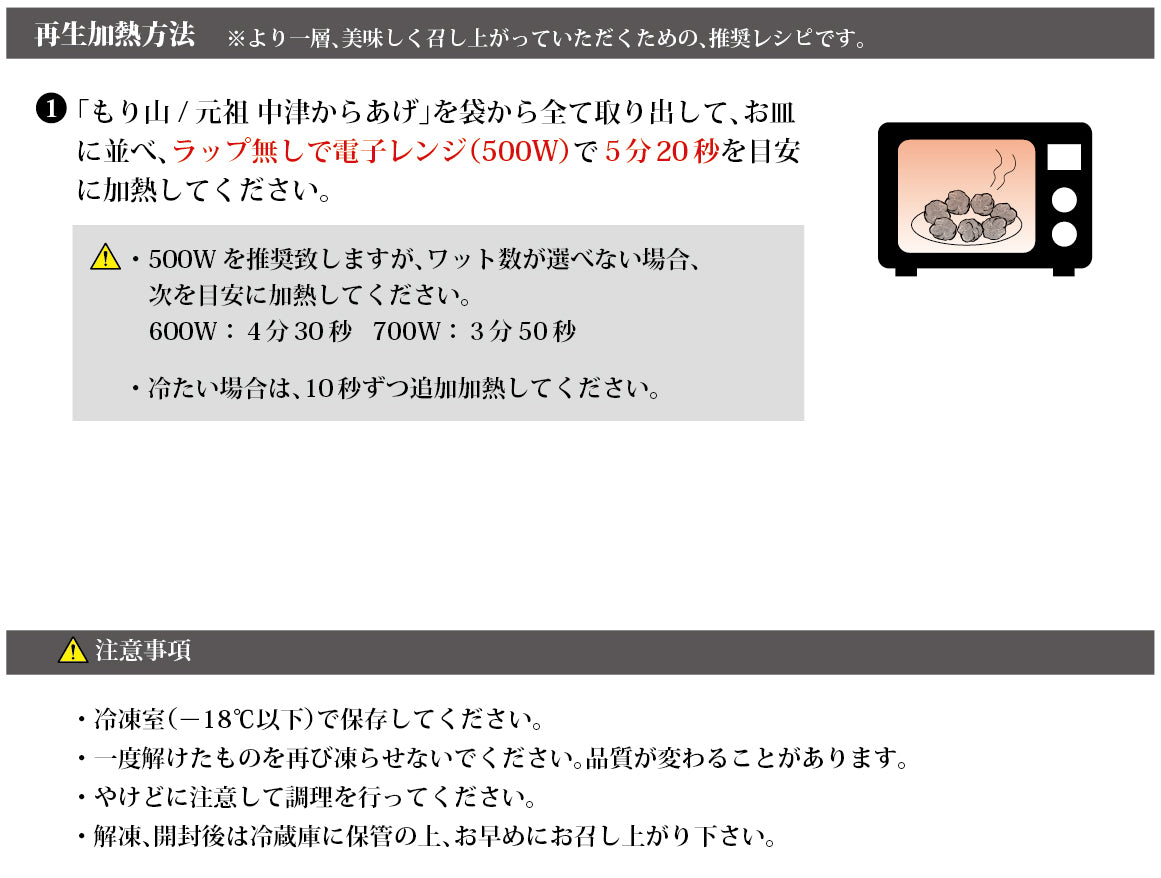 元祖 中津からあげ