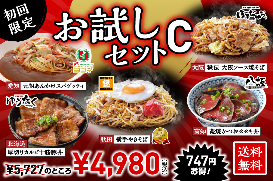 初回お試し5種セット(Cパターン)