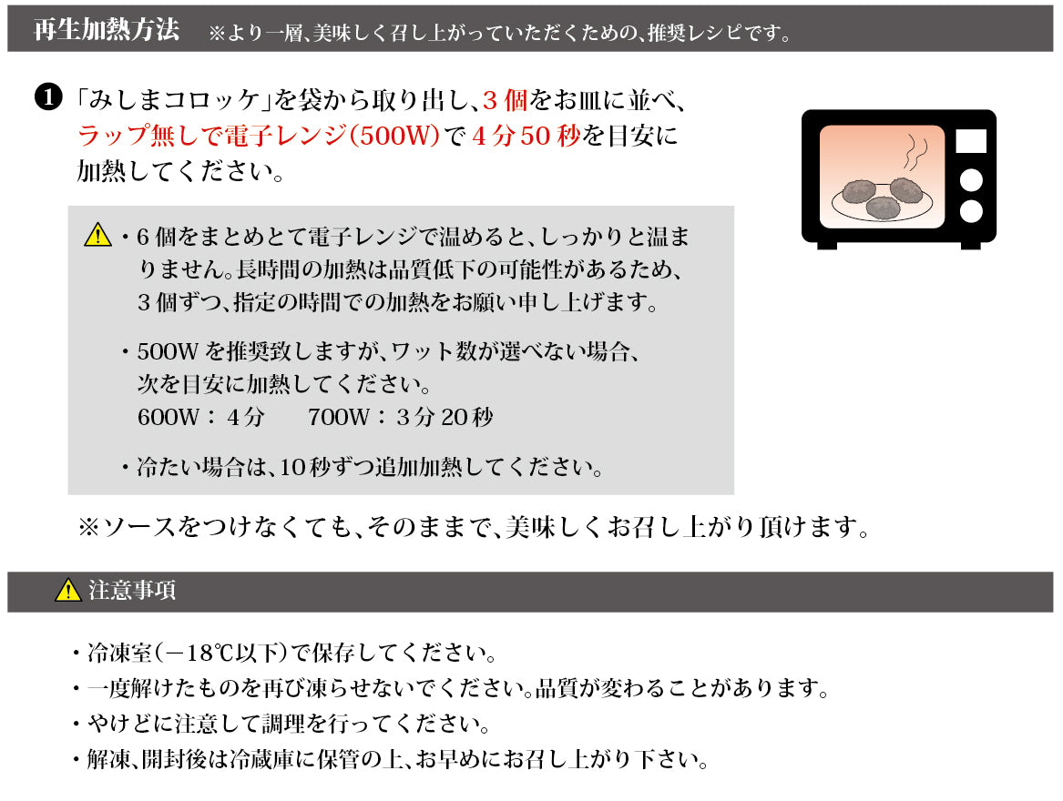みしまコロッケ