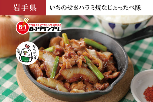 Grilled Ichinoseki Skirt Steak