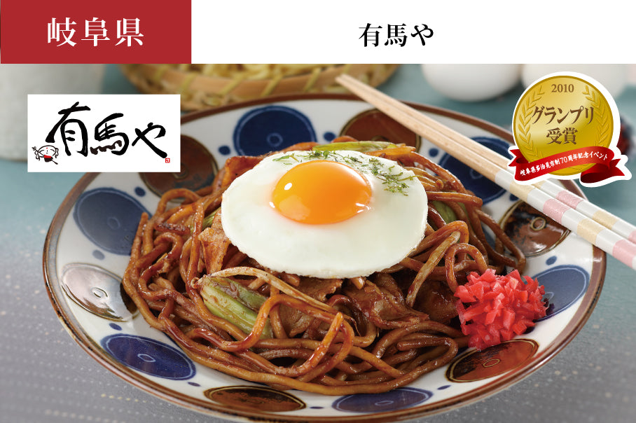 たじみそ焼きそば
