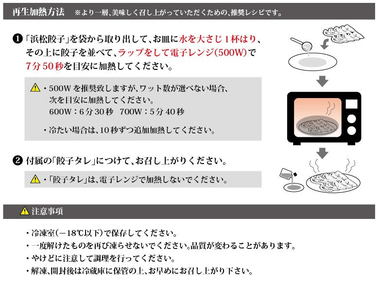 Hamamatsu dumplings