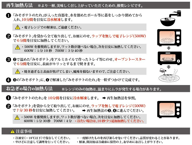 みそポテト