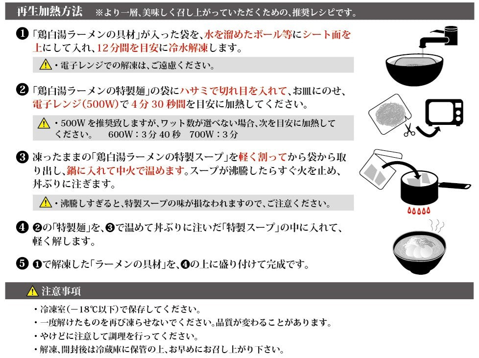 鶏白湯ラーメン